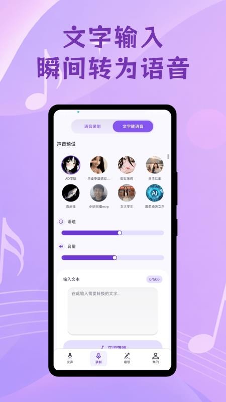 唱歌变声器手机版v1.0.1截图2