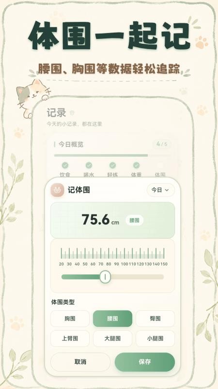 喵喵体重日记本最新版v3.2.2截图4