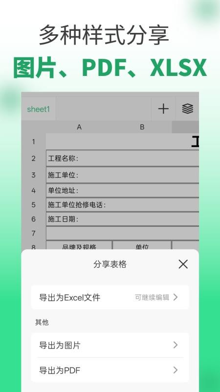 表格工坊手机版v1.1.1截图3