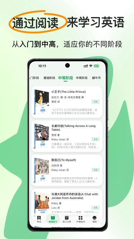 慢学英语官网版v1.1.7截图1