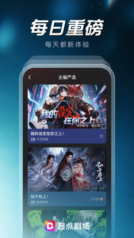 起点剧场最新版v1.0.7.121截图4