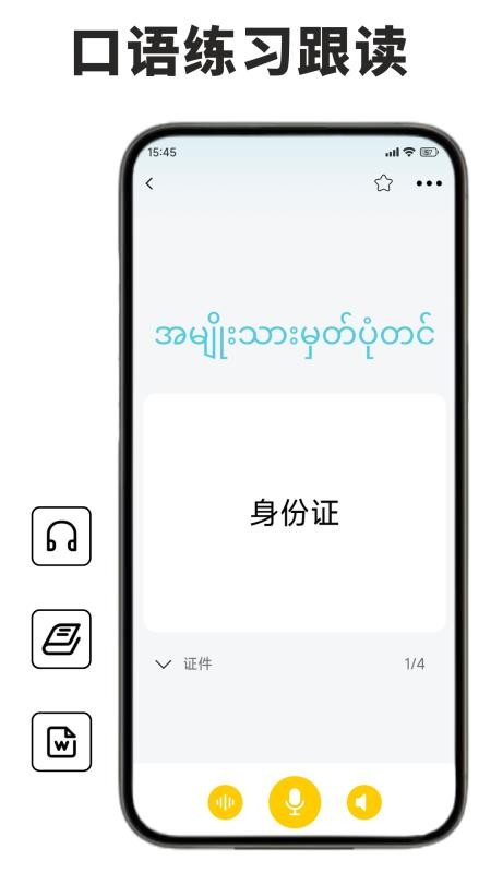 缅甸语学习官方版v1.0.0截图4