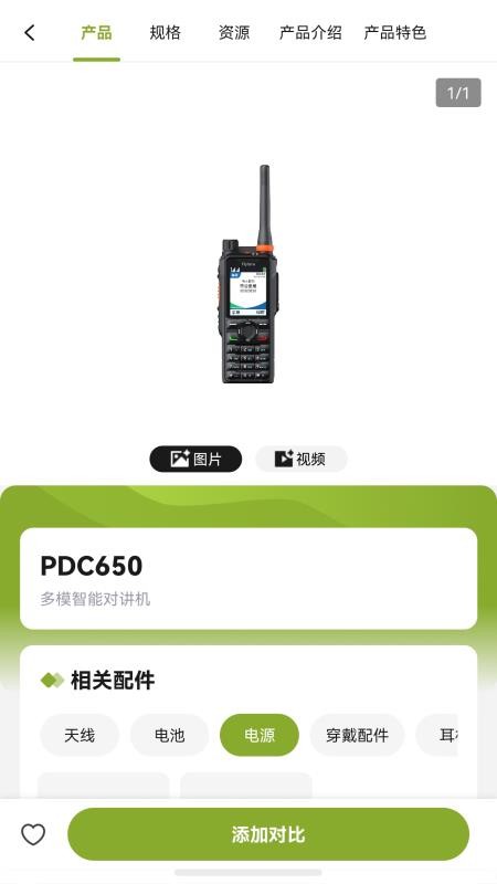 Hytera手机版v4.0.6截图3