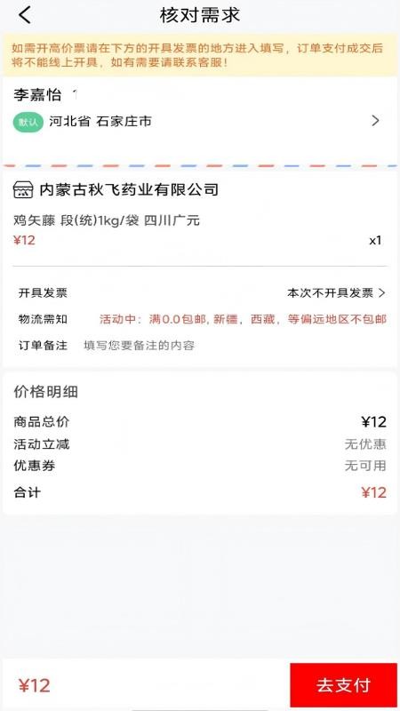 秋飞药业最新版v9.0.0截图4