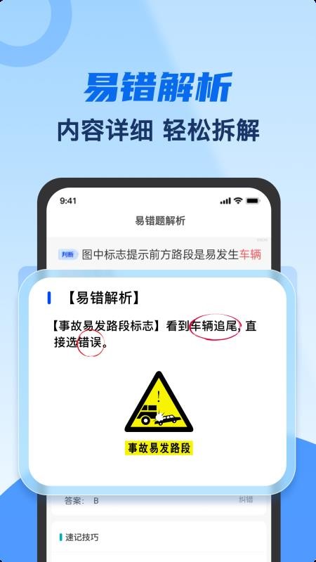 驾考典典通最新版v3.1截图4