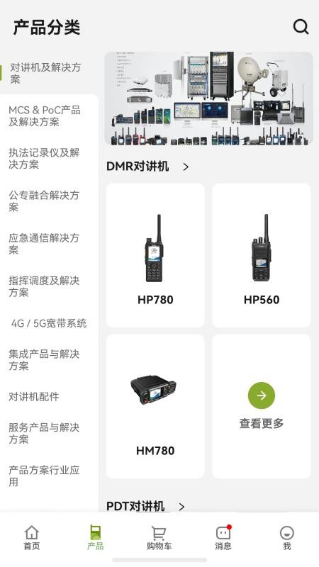 Hytera手机版v4.0.6截图2