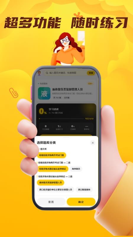 船载危险货物两员考试门题手机版v6.0.1截图3