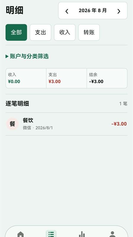 钱序手机版v1.0.0截图2