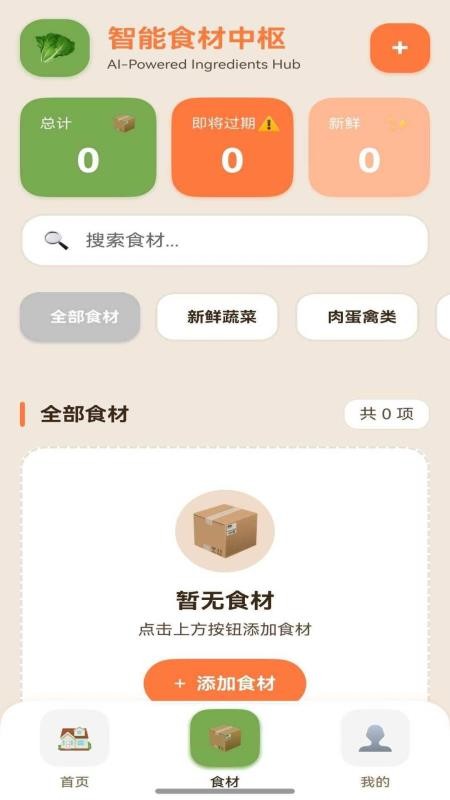 轻食小厨最新版v1.0.2截图1