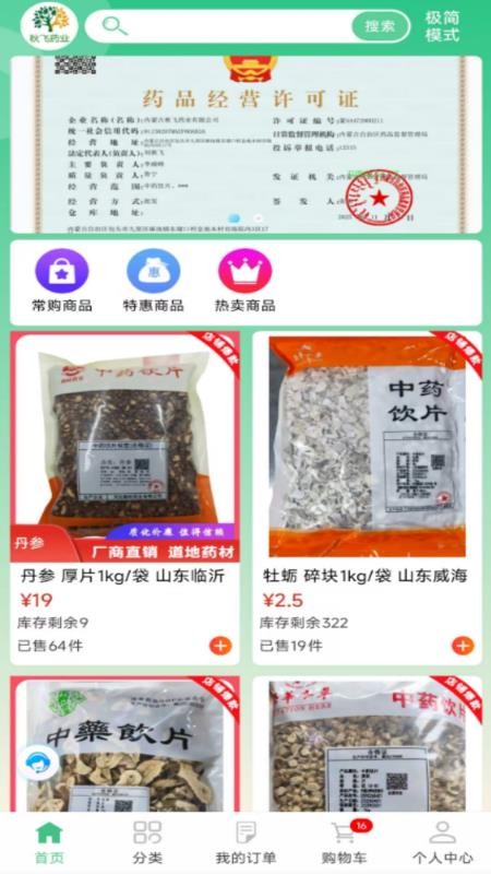 秋飞药业最新版