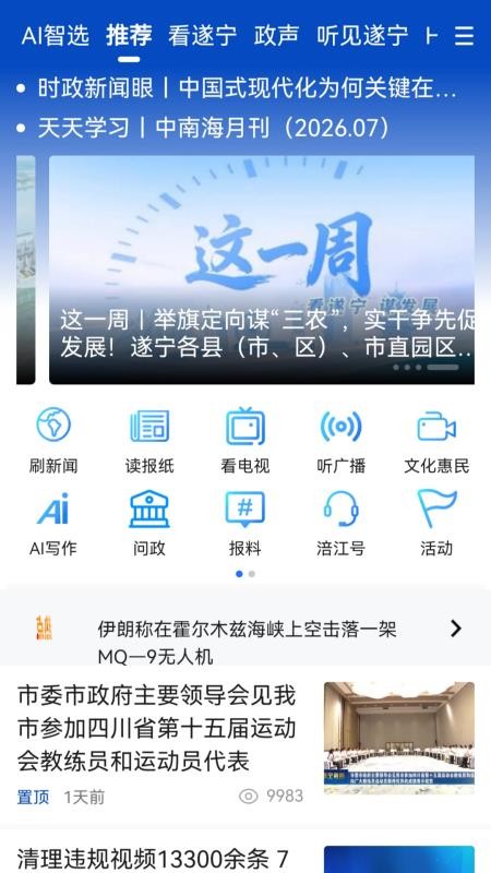 遂宁新闻官网版