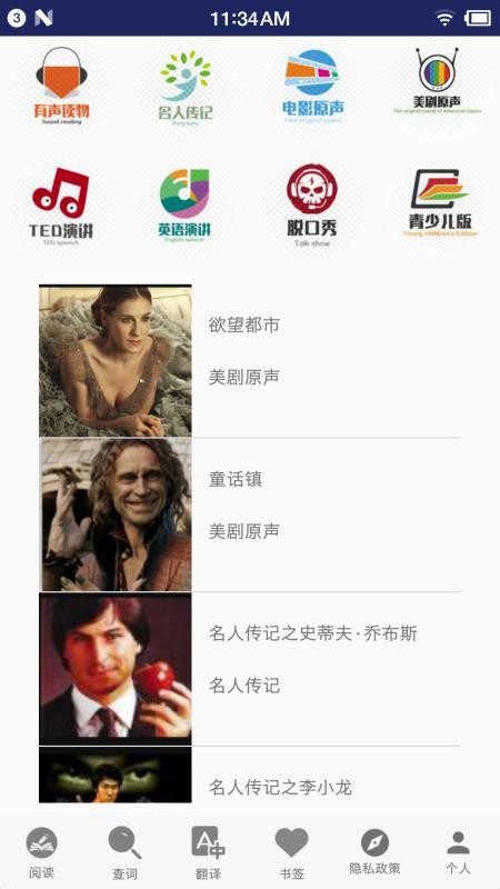英语听力宝官方版v4.1截图1