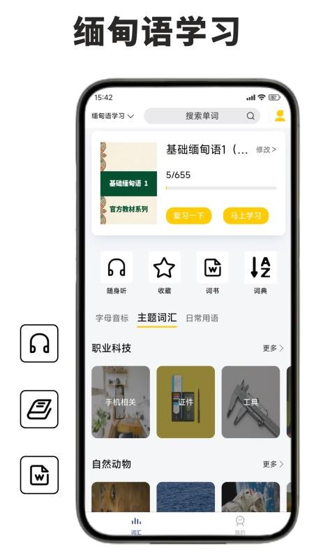 缅甸语学习官方版