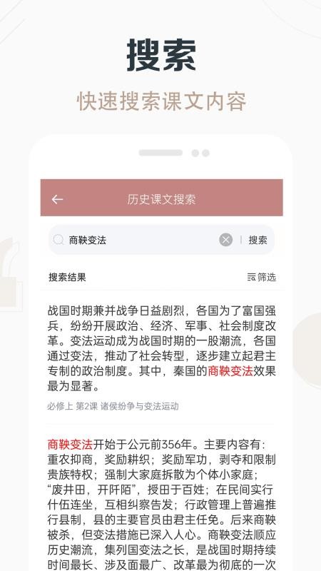 高中历史课堂最新版v3.0截图4