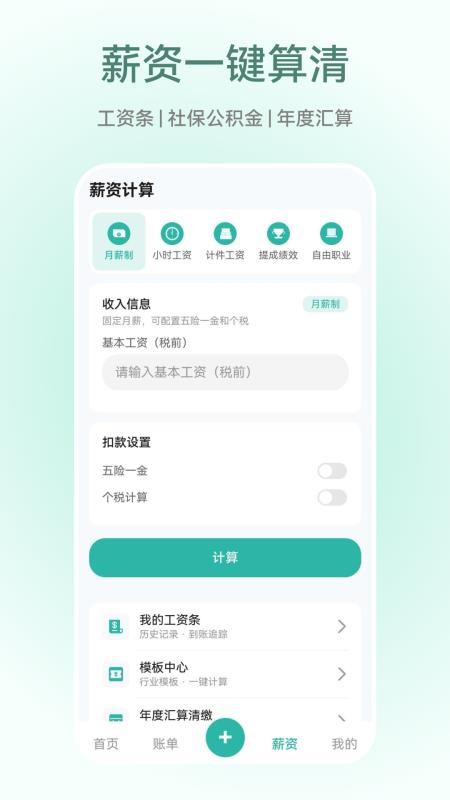 轻薪记手机版v1.0.0截图2