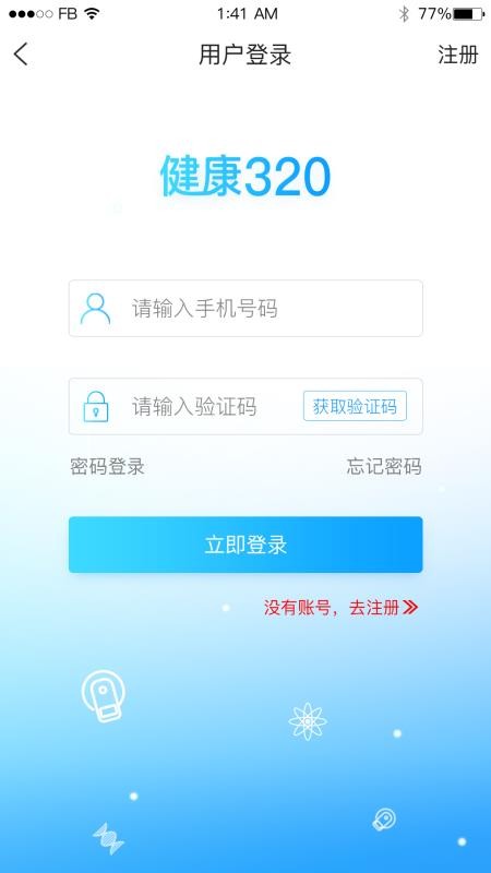 健康320安卓版v7.1.3截图2