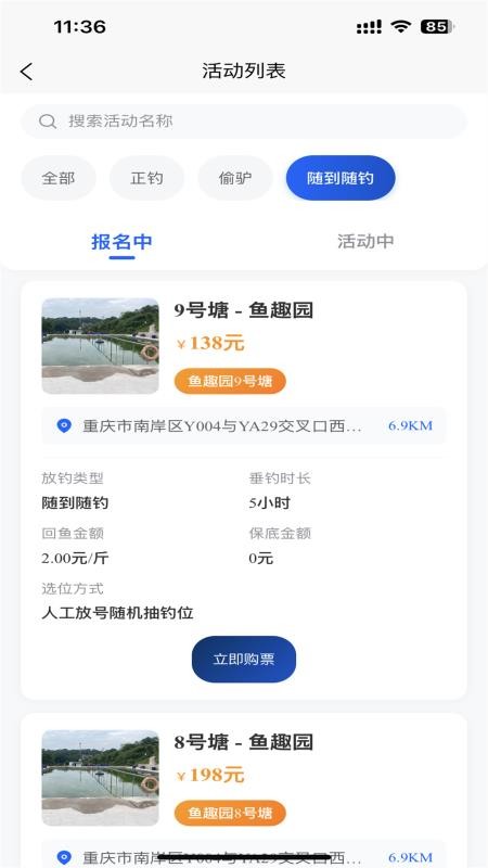 名钓九洲最新版v1.1.9截图2