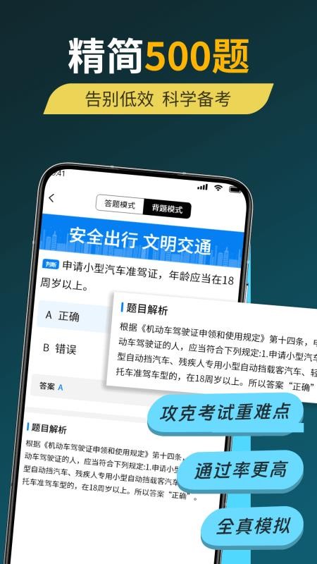 科目一考试典典通官方版v1.9.10截图3