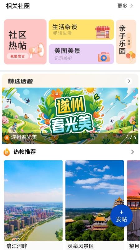 遂宁新闻官网版v6.0.8截图3