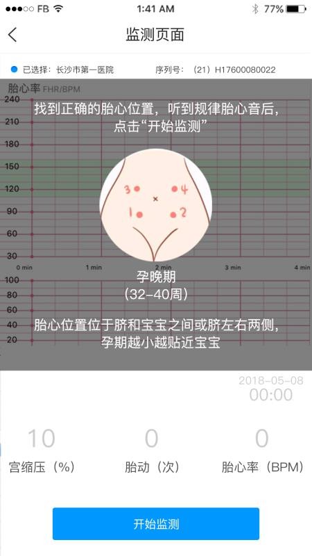 健康320安卓版