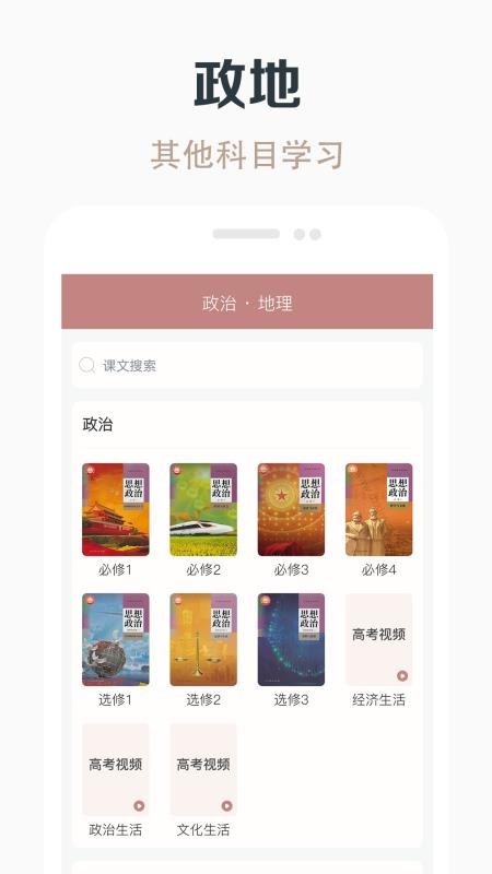 高中历史课堂最新版v3.0截图5