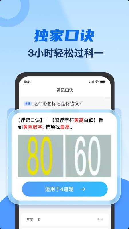 驾考典典通最新版v3.1截图3