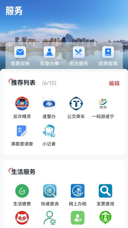 遂宁新闻官网版v6.0.8截图2