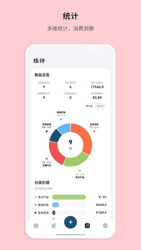 记物小本手机版v1.0.0截图3