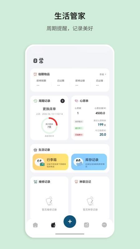 记物小本手机版v1.0.0截图2
