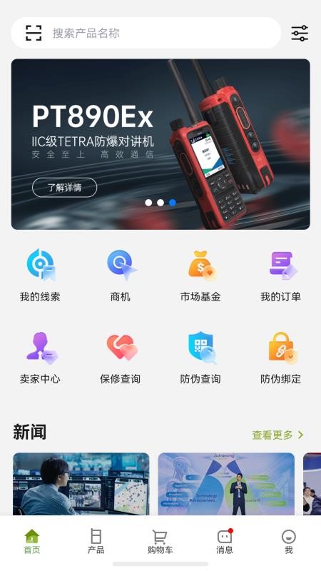 Hytera手机版