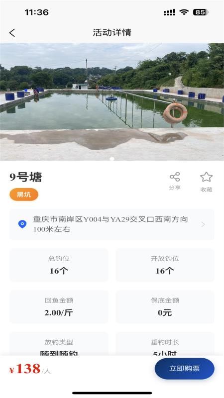 名钓九洲最新版v1.1.9截图3