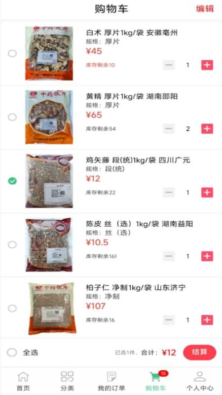 秋飞药业最新版v9.0.0截图3