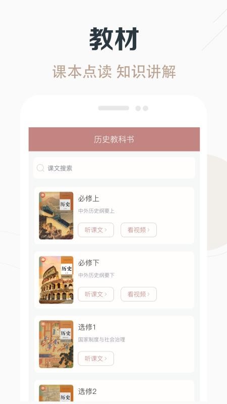 高中历史课堂最新版v3.0截图1