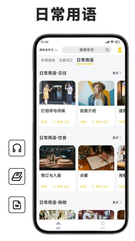 缅甸语学习官方版v1.0.0截图3