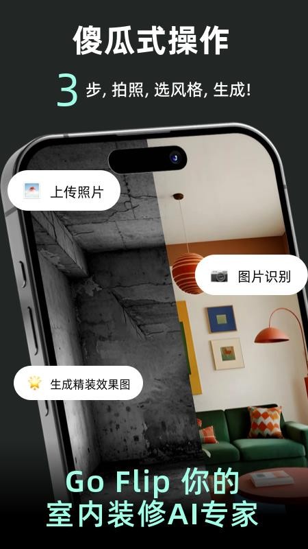 Go Flip最新版v1.1.4截图1