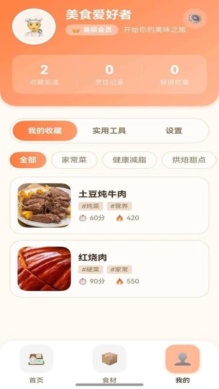 轻食小厨最新版v1.0.2截图3