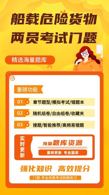 船载危险货物两员考试门题手机版