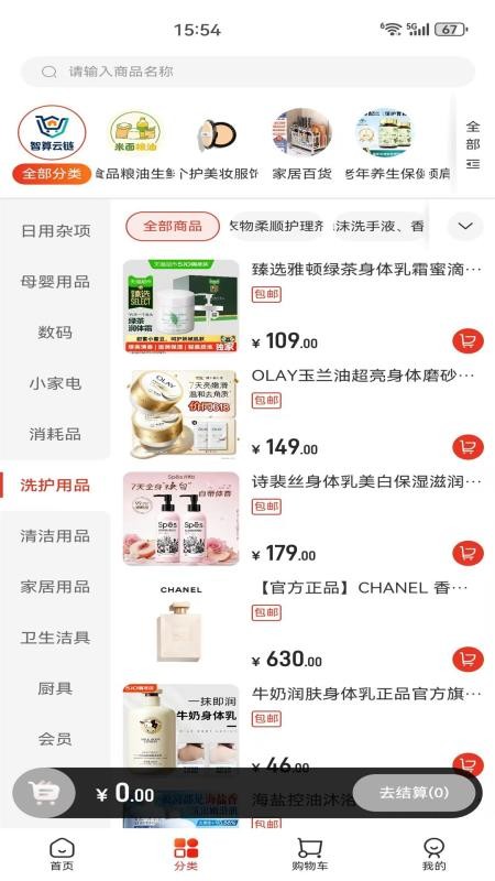 智算云链商城手机版v1.0.4截图3