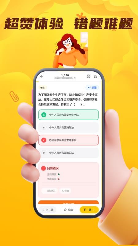 船载危险货物两员考试门题手机版v6.0.1截图4