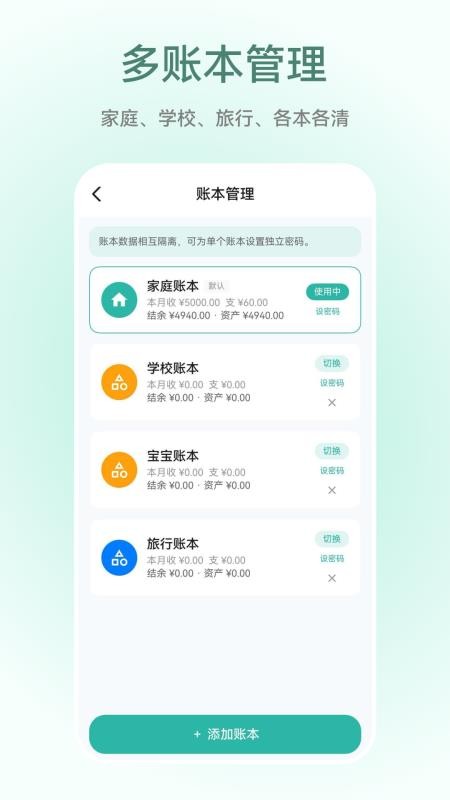 轻薪记手机版v1.0.0截图4