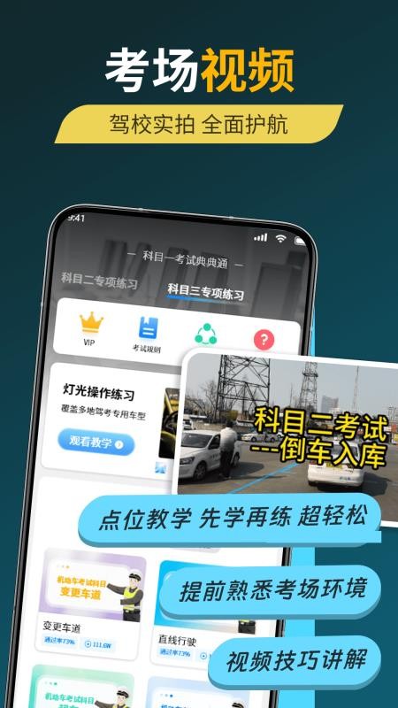 科目一考试典典通官方版v1.9.10截图4