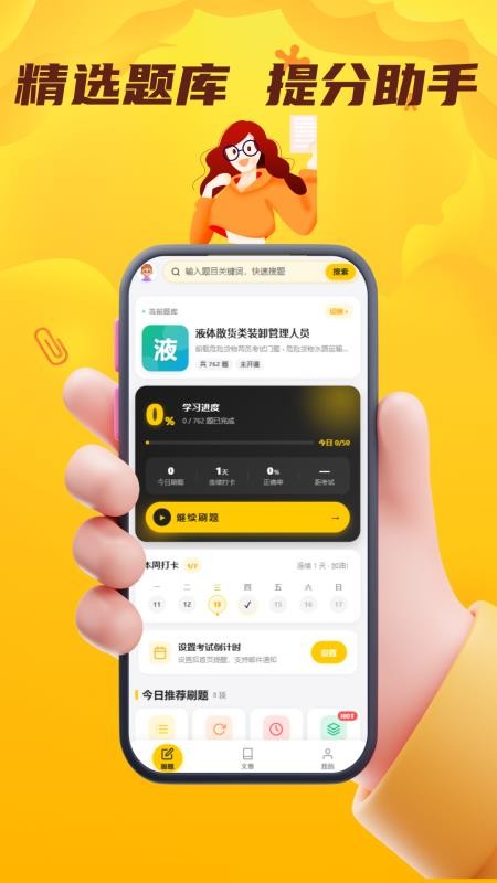 船载危险货物两员考试门题手机版v6.0.1截图2