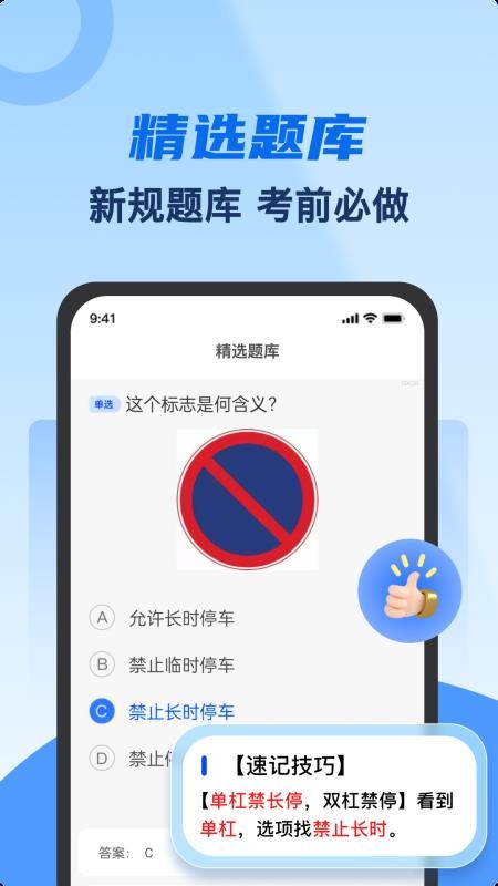 驾考典典通最新版v3.1截图1