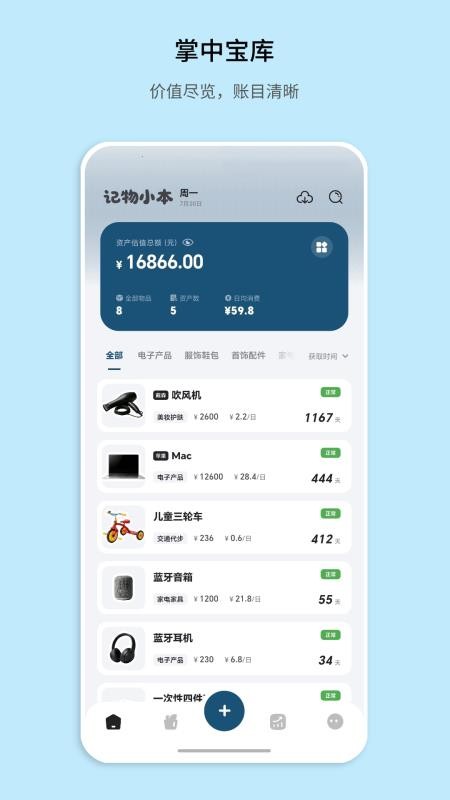记物小本手机版v1.0.0截图1