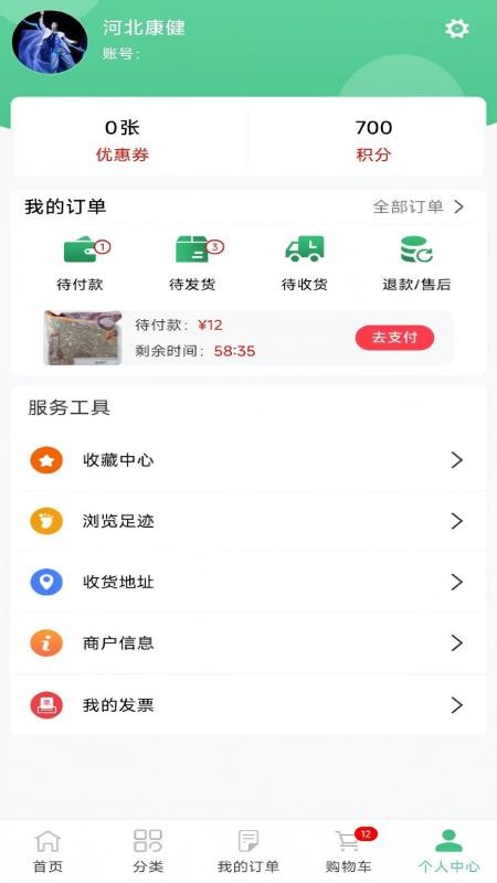 秋飞药业最新版v9.0.0截图5