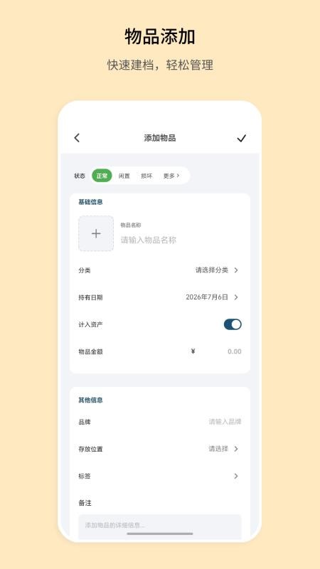 记物小本手机版v1.0.0截图4