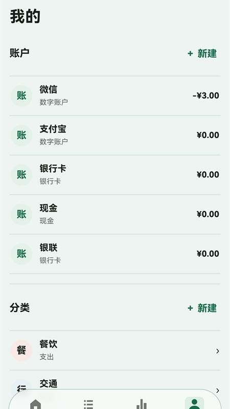 钱序手机版v1.0.0截图4