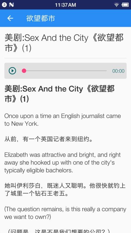 英语听力宝官方版v4.1截图5