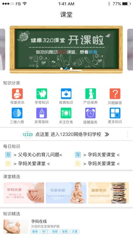 健康320安卓版v7.1.3截图3