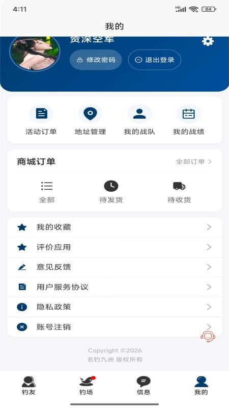名钓九洲最新版v1.1.9截图4